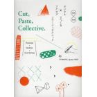 デジタル×アナログでつくるコラージュテクニック　Ｃｕｔ，Ｐａｓｔｅ，Ｃｏｌｌｅｃｔｉｖｅ．