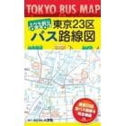 ミウラ折り　東京２３区　バス路線図　改訂