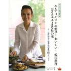 カリスマ料理研究家キム・ヨンビンの簡単！おいしい！韓国料理おうちでできる母の味　一品料理から豪華料理まで１１３レシピ