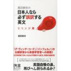 越前敏弥の日本人なら必ず誤訳する英文　リベンジ編