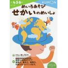 めいろあそびせかいのめいしょ　４・５・６歳