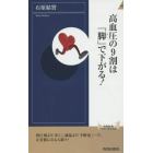 高血圧の９割は「脚」で下がる！