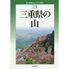 三重県の山