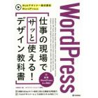 ＷｏｒｄＰｒｅｓｓ仕事の現場でサッと使える！デザイン教科書