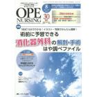 オペナーシング　第３０巻８号（２０１５－８）