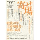 寄せ場　日本寄せ場学会年報　第２７号　下層社会から現代を照射する