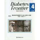 Ｄｉａｂｅｔｅｓ　Ｆｒｏｎｔｉｅｒ　糖尿病の学術専門誌　Ｖｏｌ．２６Ｎｏ．４（２０１５年８月）