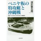 ベニヤ板の特攻艇と沖縄戦