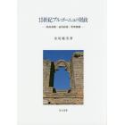 １５世紀ブルゴーニュの財政　財政基盤・通貨政策・管理機構