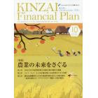 ＫＩＮＺＡＩ　Ｆｉｎａｎｃｉａｌ　Ｐｌａｎ　Ｎｏ．３９２（２０１７．１０）