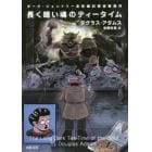 長く暗い魂のティータイム　ダーク・ジェントリー全体論的探偵事務所