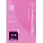 わかりやすさのための制度設計　ゲーム理論と心理学の融合