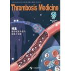 Ｔｈｒｏｍｂｏｓｉｓ　Ｍｅｄｉｃｉｎｅ　Ｖｏｌ．８Ｎｏ．３（２０１８－９）