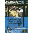 ＤＶＤ　ＢＯＯＫ　あしたのジョー　　　８