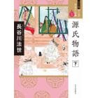 マンガ日本の古典　５　ワイド版
