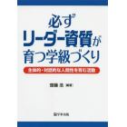 必ずリーダー資質が育つ学級づくり　主体的・対話的な人間性を育む活動