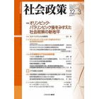 社会政策　社会政策学会誌　第１２巻第３号（２０２１ＭＡＲＣＨ）