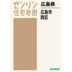 ゼンリン住宅地図広島県広島市　４