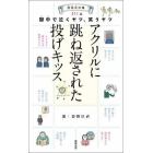 刑務所（ムショ）川柳　獄中で泣くヤツ、笑うヤツ　３１１選　アクリルに跳ね返された投げキッス