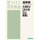 滋賀県　大津市　２　浜大津・石山・南郷