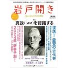 岩戸開き　第１０号（２０２４年１月・２月）