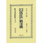 日本立法資料全集　別巻１４０２