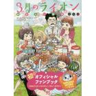 限定版　３月のライオン　おさらい読本初級