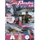 Ｌｕｒｅ　Ｐａｒａｄｉｓｅ九州　Ｎｏ．０５（２０１５年春号）