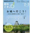 お城へ行こう！　名将の素顔をお城が“語る”