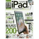 ｉＰａｄがまるごとわかる本　選び方から裏ワザまで本音のスタートガイド