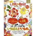 ＬＤＫ　ｔｈｅ　Ｂｅｓｔ　２０１８～１９