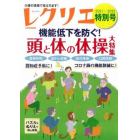 レクリエ　高齢者介護をサポートするレクリエーション情報誌　２０２１～２０２２特別号