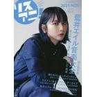 リスアニ！　Ｖｏｌ．４６．１（２０２１ＮＯＶ．）