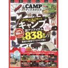 ＣＡＭＰグッズカタログＢｅｓｔ　Ｓｅｌｅｃｔｉｏｎ　ＶＯＬ．４