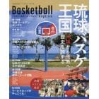 琉球バスケ王国　沖縄から世界へ、歴史を旅する