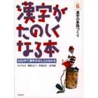 漢字がたのしくなる本　　　６　漢字の単語