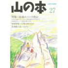 山の本　山歩きの読本　２７