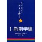 看護の基礎固めひとり勝ち　１