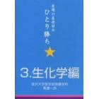 看護の基礎固めひとり勝ち　３