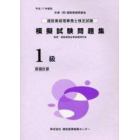 模擬試験問題集１級　原価計算