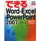 できるＷｏｒｄ　＆　Ｅｘｃｅｌ　＆　ＰｏｗｅｒＰｏｉｎｔ　２００７