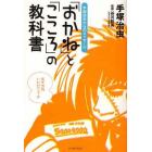 「おかね」と「こころ」の教科書