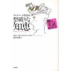 ランズバーグ先生の型破りな知恵　常識を転倒させる実証経済学