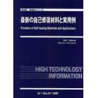 最新の自己修復材料と実用例