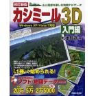 カシミール３Ｄ　山と風景を楽しむ地図ナビゲータ　入門編