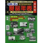 写真で見る食品年表　ライフスタイルの変化と食品トレンド　昭和～平成の食品業界を読み解く　保存版