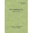 最近の金融商品取引法の改正について