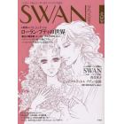 ＳＷＡＮ　ＭＡＧＡＺＩＮＥ　Ｖｏｌ．２５（２０１１秋号）