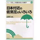 日本付近の低気圧のいろいろ