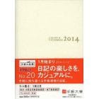 ２０．ポケット新日記（ポケットダイアリー